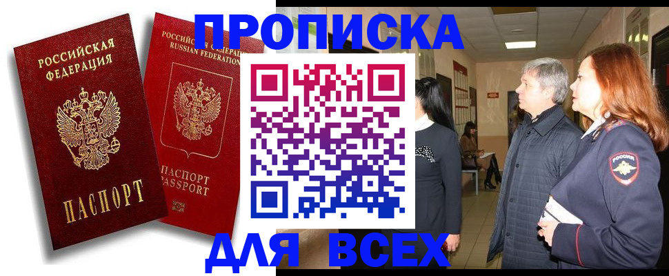 прописка от собственника в Уварово