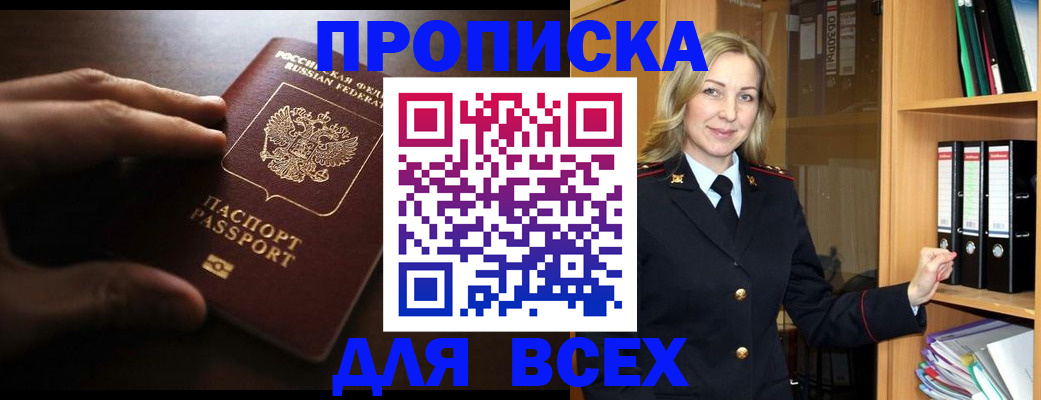 прописка для работы в Уварово