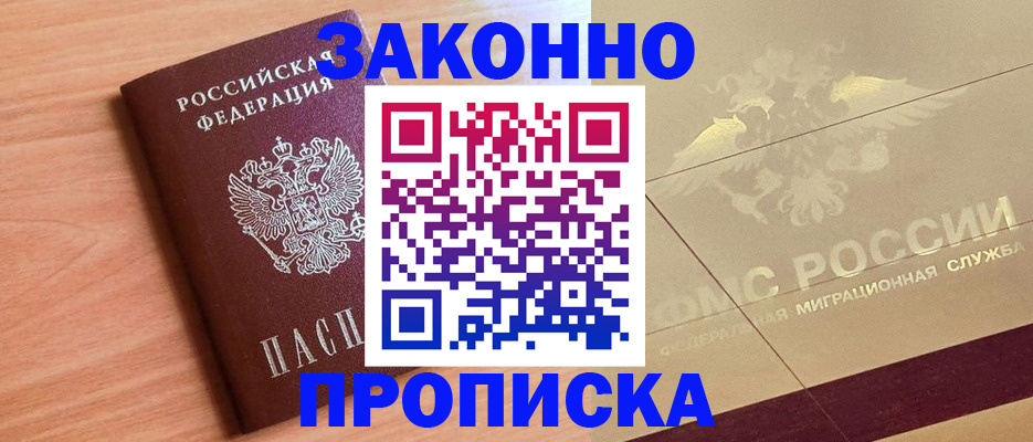 прописка от собственника в Уварово